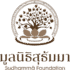 มูลนิธิสุธัมมา